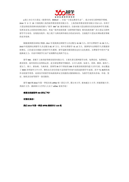 留学360发布2016年澳洲第一季度名校offer录取榜