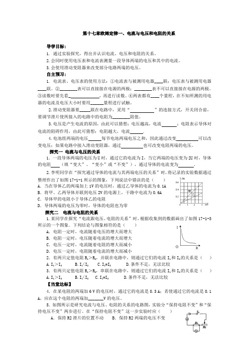 山东省高密市银鹰文昌中学物理(人教版)九年级17章欧姆定律欧姆定律学案