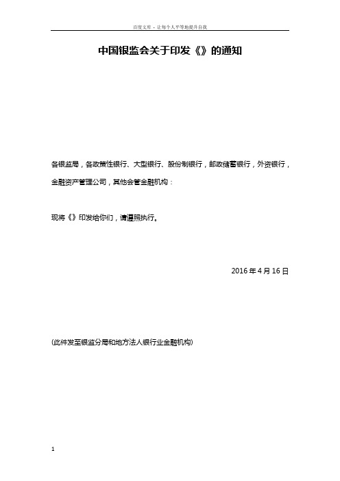 商业银行内部审计指引2016