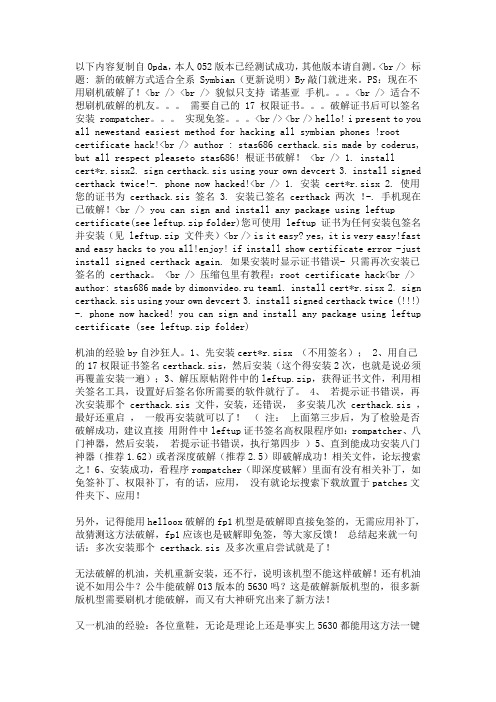 E72i非刷机破解