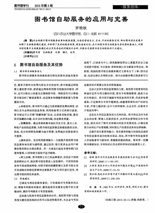 图书馆自助服务的应用与完善