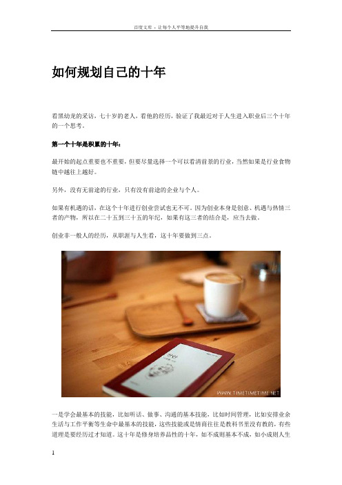 如何规划自己的十年