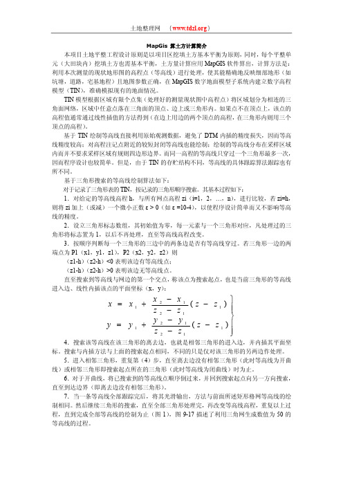 MapGis 算土方计算简介