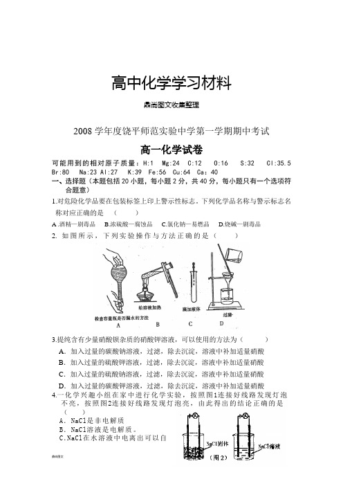 人教版高中化学必修一第一学期期中考试 (11).doc