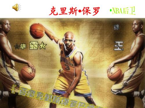 克里斯保罗