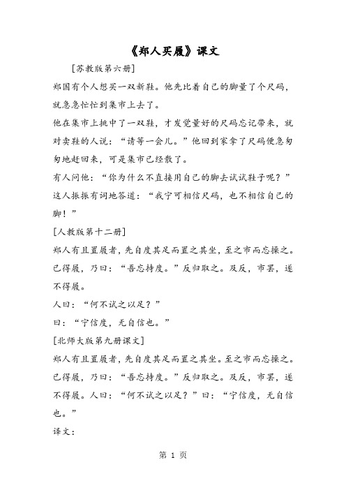 《郑人买履》课文
