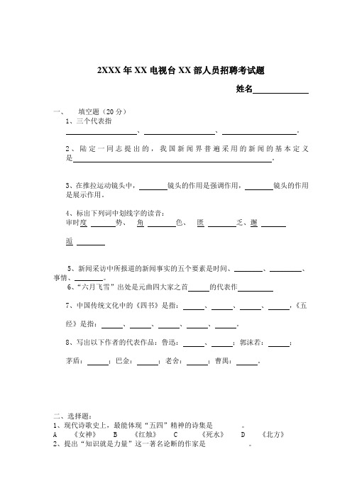 电视台招聘考题