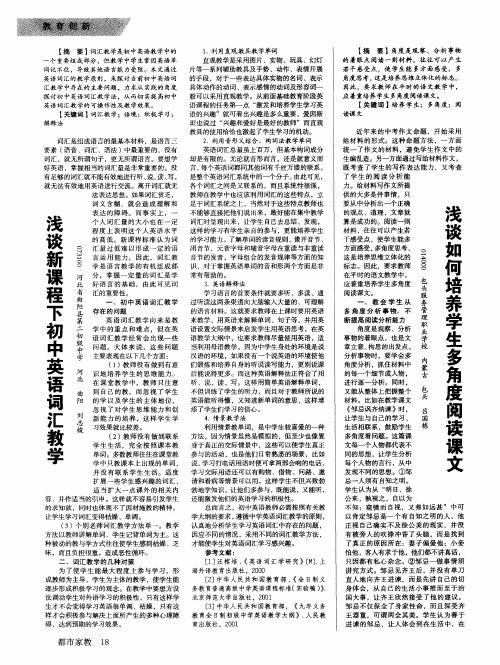 浅谈如何培养学生多角度阅读课文