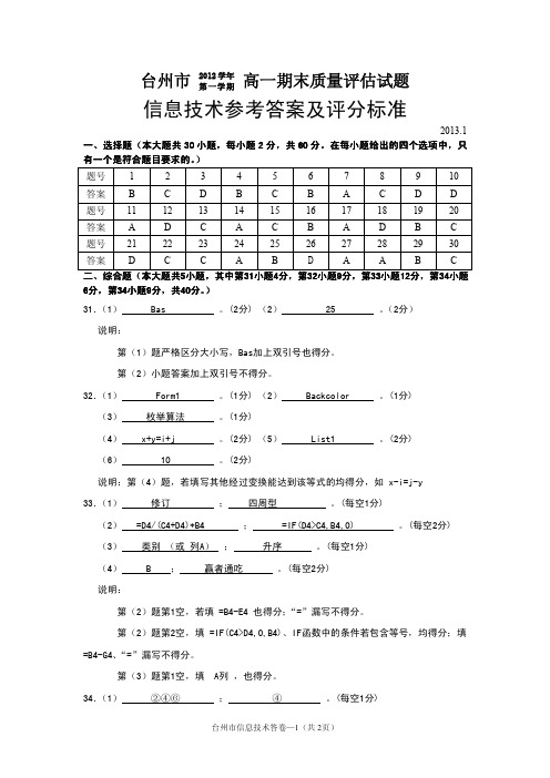 台州市2013年1月高一期末试卷参考答案与评分标准