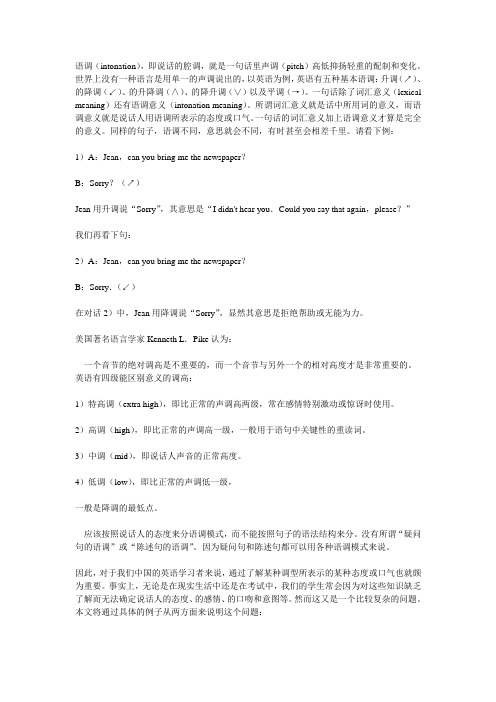 语调