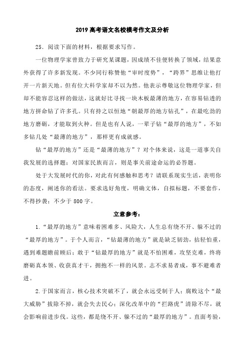 2019高考语文名校模考作文及分析