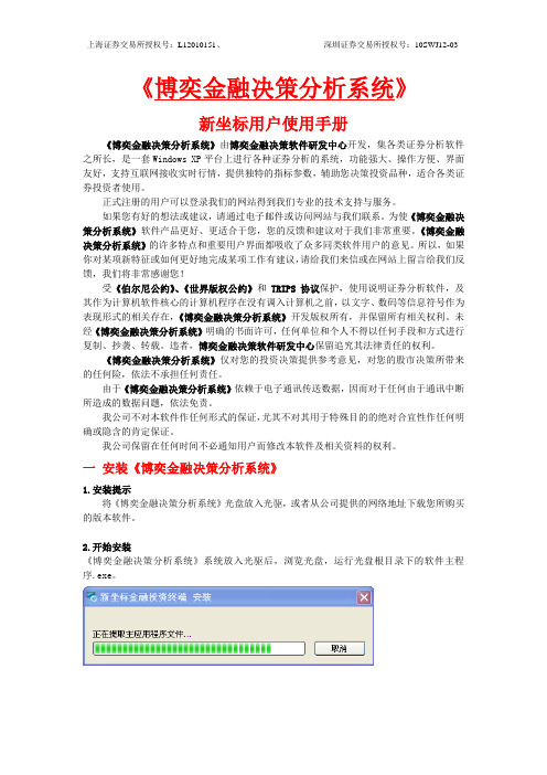 金相投资股票软件说明书(新)