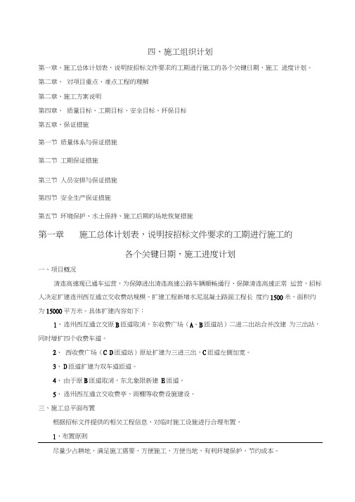 清远连州一级公路升级改造高速项目连州西互通立交扩建工程施工