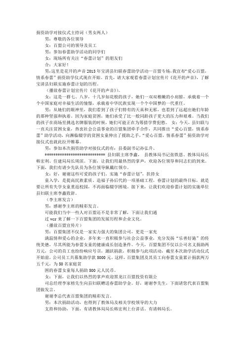 春蕾计划征文演讲-爱心润春蕾花开别样红
