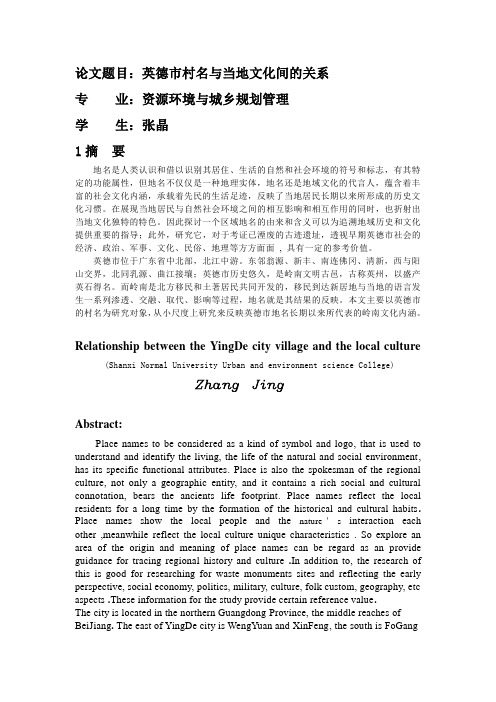 广东省英德市地名分析