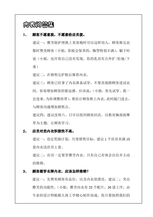 内衣问答集
