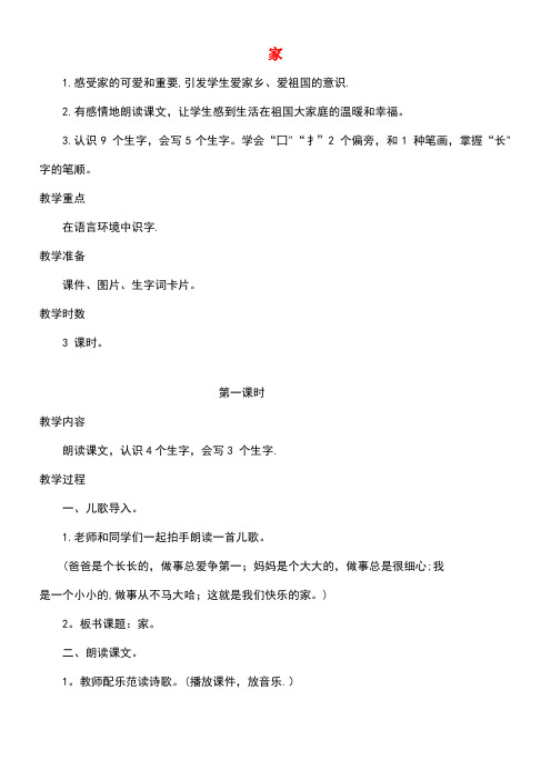一年级语文上册第6单元家教学设计长春版(new)