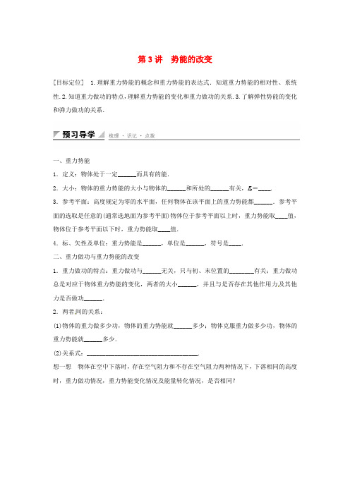 高中物理第2章能的转化与守恒第3讲势能的改变学案鲁科版必修2