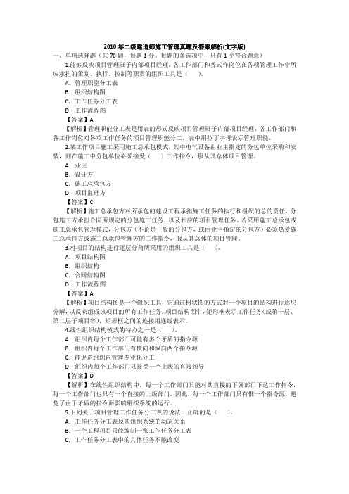 2010年二级建造师施工管理真题及答案解析(文字版)
