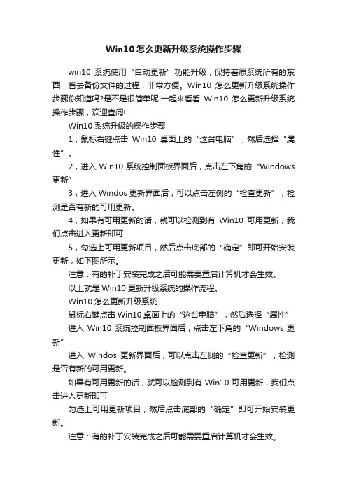 Win10怎么更新升级系统操作步骤