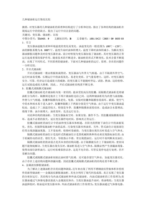 几种储油柜运行情况比较