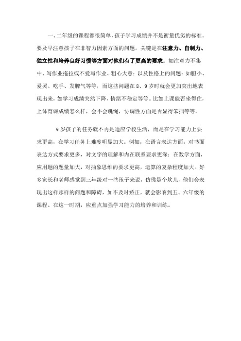 一二年级小学生的心理特点和培养重点