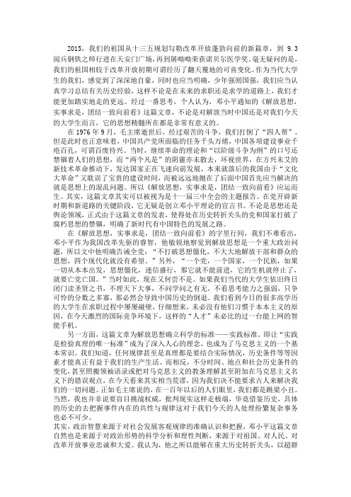 读《解放思想实事求是团结一致向前看》后感