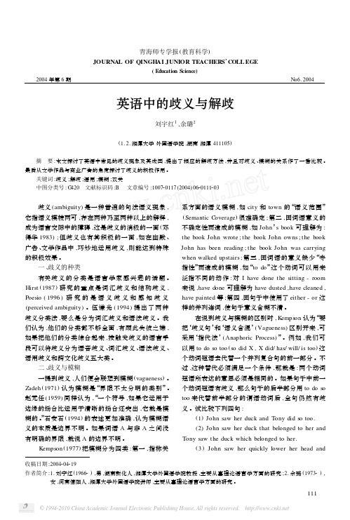 英语中的歧义与解歧