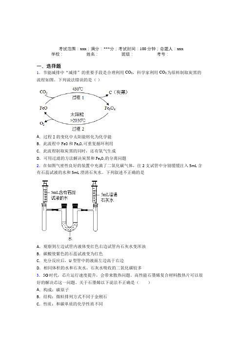 (必考题)人教版化学九年级第六章碳和碳的氧化物知识点(答案解析)