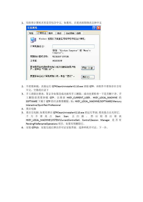 QTP10安装、升级步骤