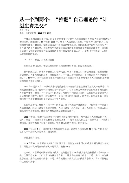 从一个到两个：“推翻”自己理论的“计划生育之父”