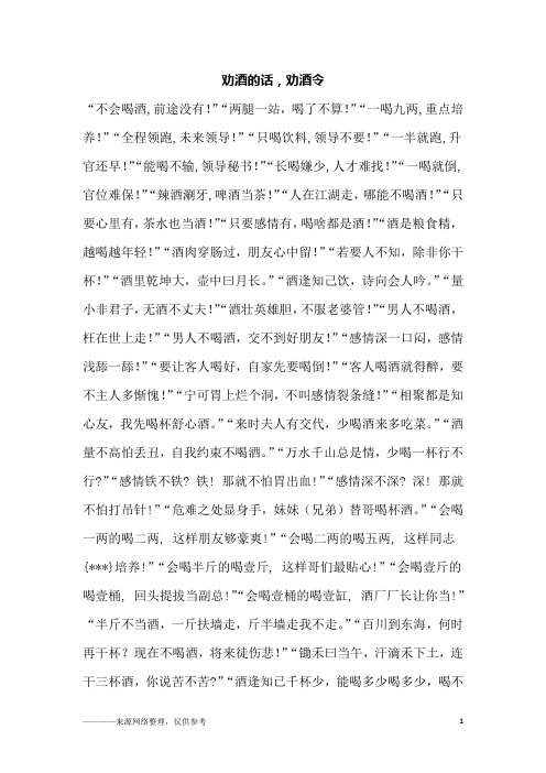劝酒的话,劝酒令