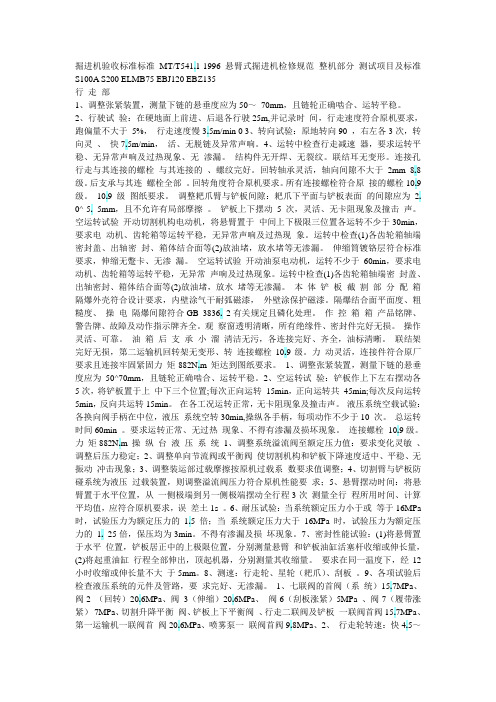 掘进机验收标准标准 MT