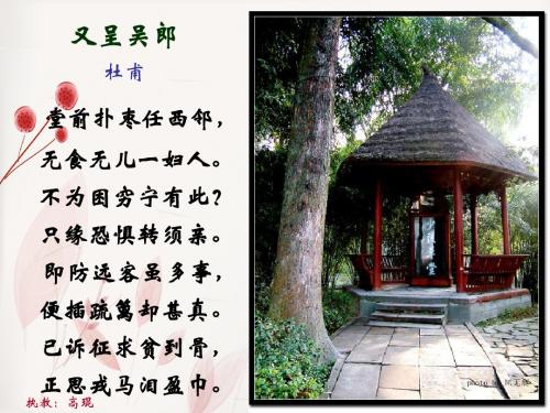 高中语文《又呈吴郎登岳阳楼》PPT