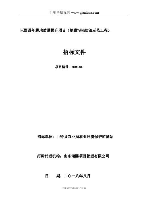 耕地质量提升项目招投标书范本