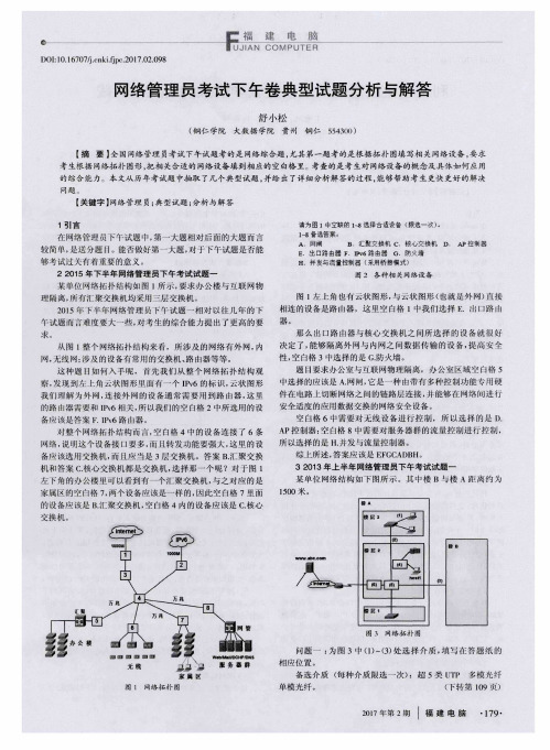 网络管理员考试下午卷典型试题分析与解答