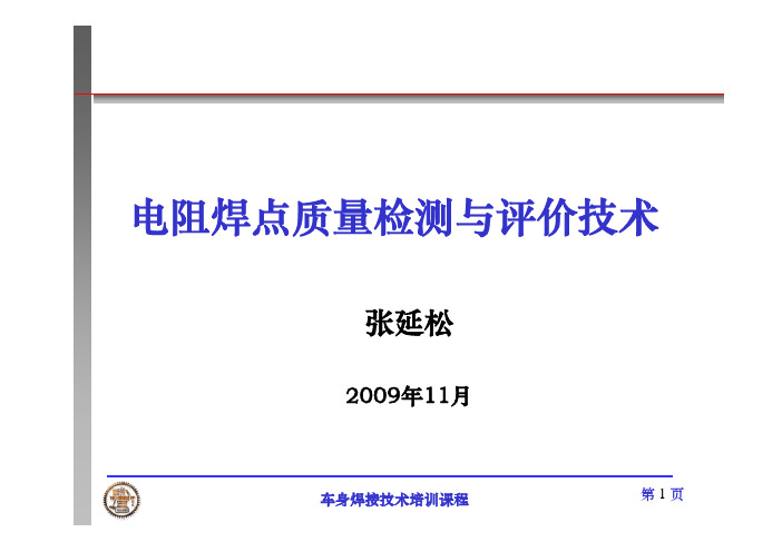 2.焊点质量检测技术