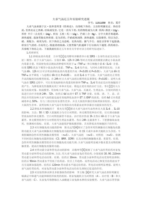大承气汤