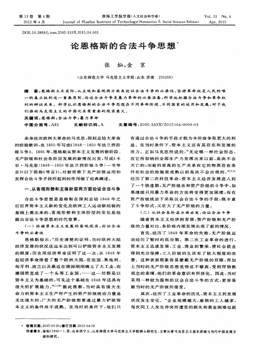 论恩格斯的合法斗争思想