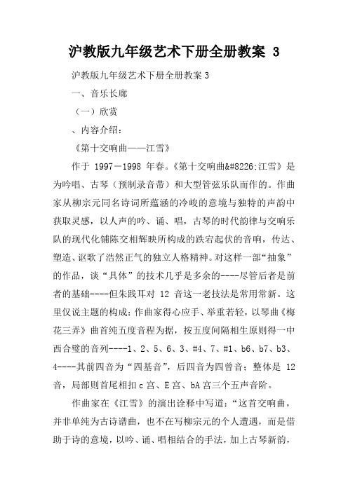 沪教版九年级艺术下册全册教案 3