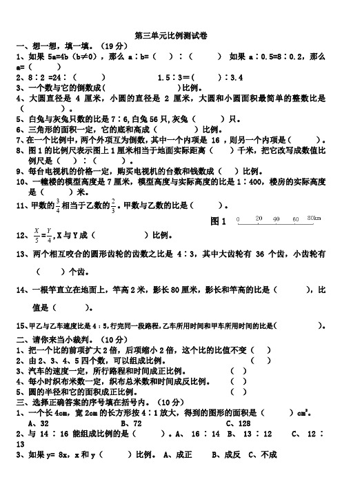 人教版六年级下册数学第三单元测试题