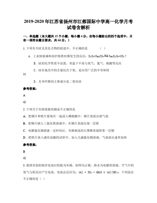 2019-2020年江苏省扬州市江都国际中学高一化学月考试卷含解析