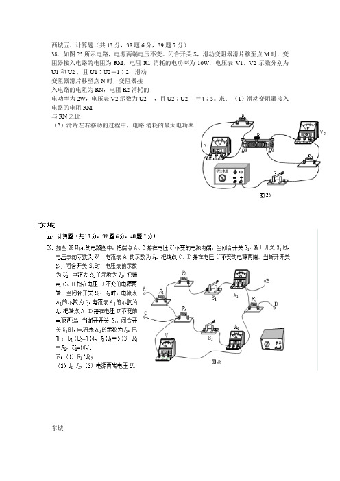 北京2013年中考二模物理电宗整理