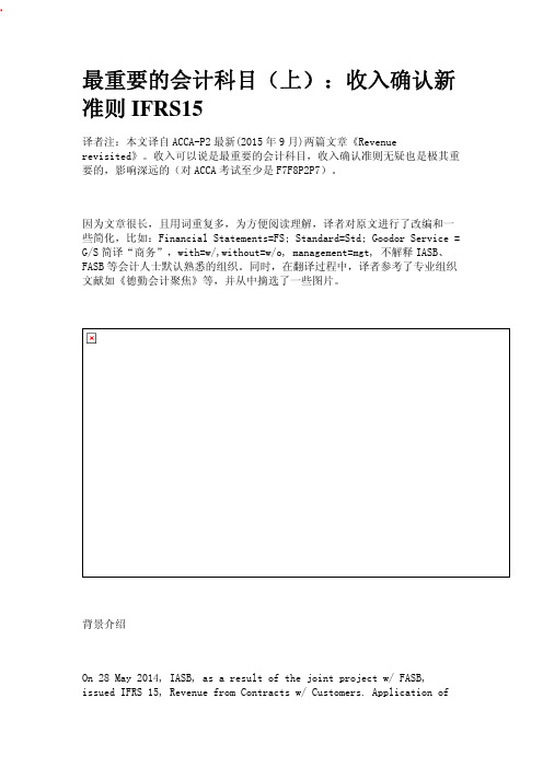 最重要的会计科目(上)：收入确认新准则IFRS15