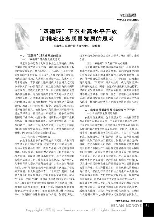 “双循环”下农业高水平开放助推农业高质量发展的思考