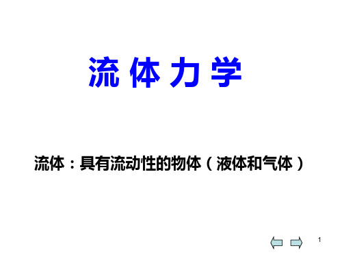 流体静力学