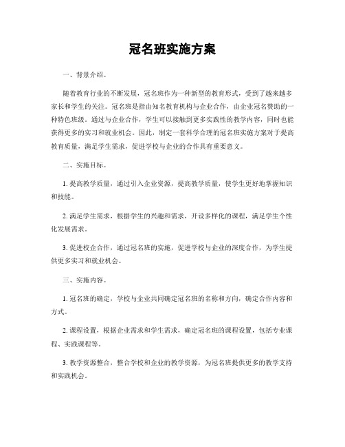 冠名班实施方案