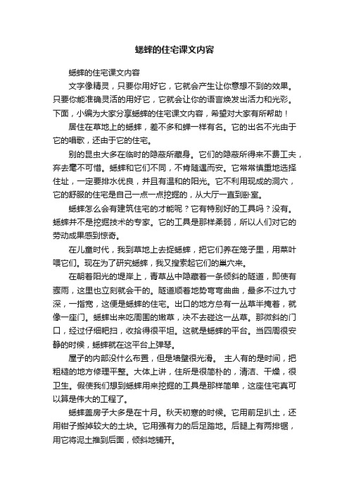 蟋蟀的住宅课文内容