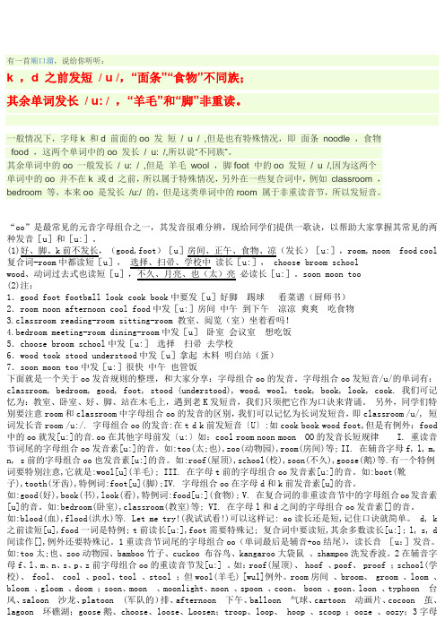 oo组合的发音规律 (1)