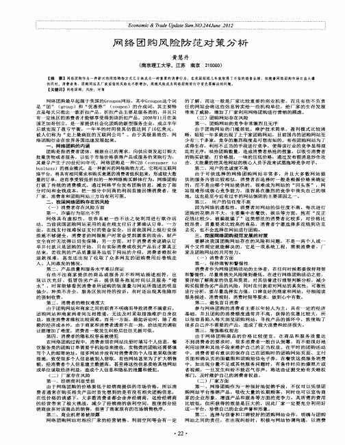 网络团购风险防范对策分析